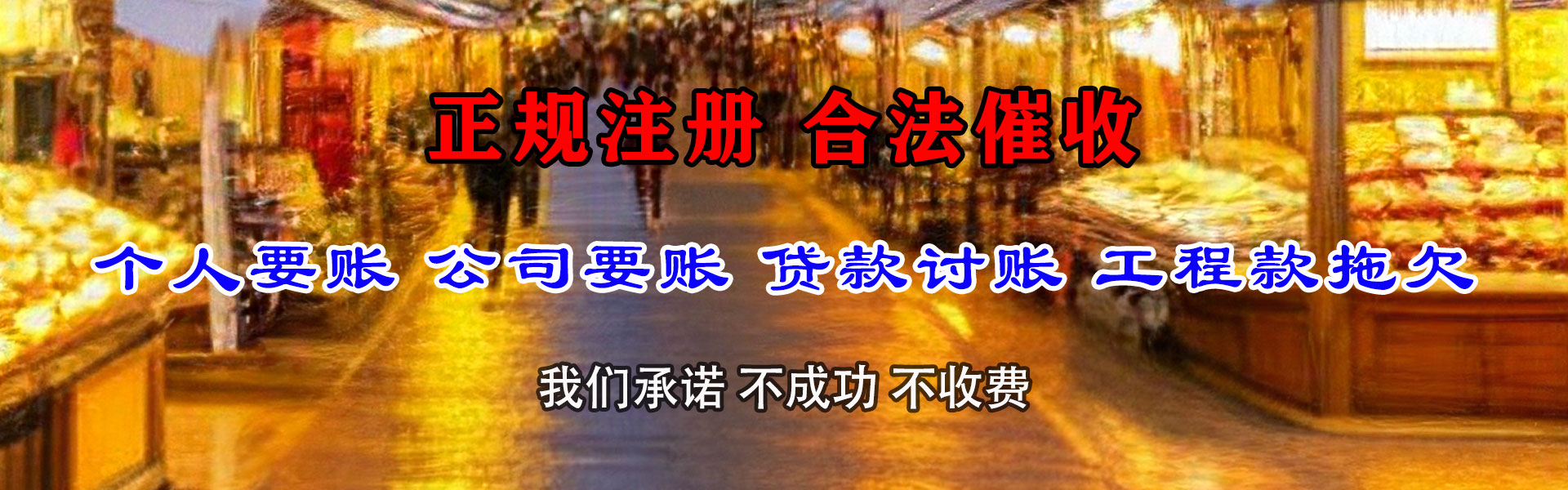 莱阳收账公司