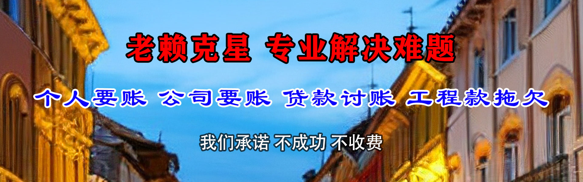 莱阳要账公司